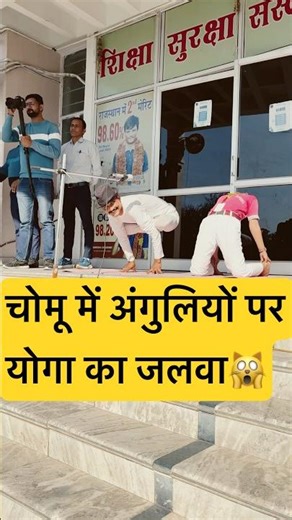 🙀🙀finger padambakasan yoga #love #school #yoga Asian international school chomu