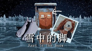 核 猎 抽象 超现实，不 or 要跟随梦里的那串脚印？