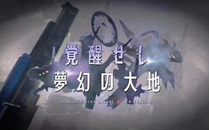 【PSO2NGS】2025夏季大更新广告PV|有新地区 不过应该还是探索