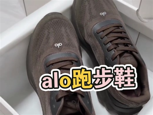 冷门爆款运动跑鞋！某田纯原亦菲同款alo运动跑步鞋 真实测评