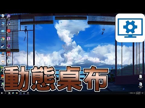 【Huan】如何使用動態桌布? | 動態桌布軟體wallpaper engine介紹