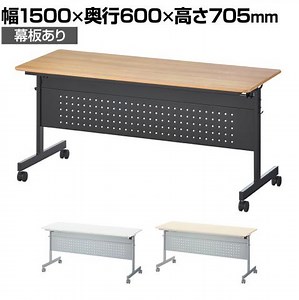 会議用テーブル スタッキングテーブル 幕板付き 中棚付き キャスター付き 幅1500×奥行600×高さ705mm 折りたたみ セミナーテーブル