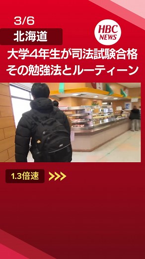 村瀬裕矢さんの司法試験突破法