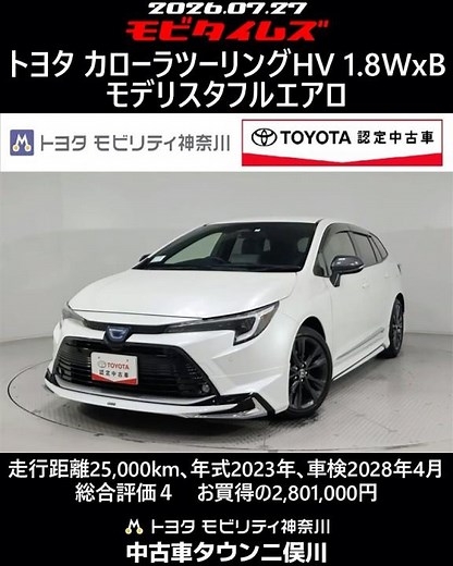 Toyota Corolla Touring HV 1.8WxB, Modellista Full Aero, 25,000 km, 2023 model, Inspection expires...