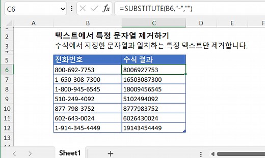 Excel 및 Google 스프레드시트의 셀에서 특정 텍스트 제거하기