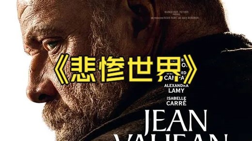 【悲惨世界：冉阿让的故事 Jean Valjean (2025)】法国剧情 / 历史