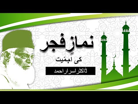 Islamic Clip | Namaz e fajar | Dr. Israr Ahmed