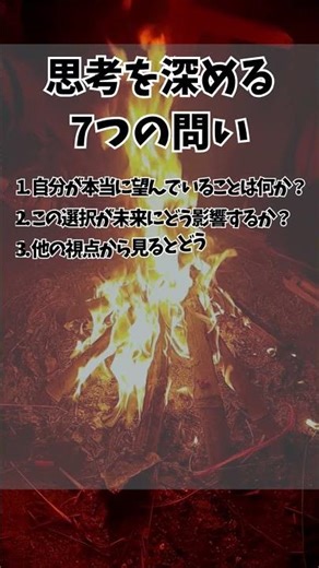 思考を深める7つの問い#思考を深める #人生を変える質問 #自己成長 #目標達成 #深い思考 #人生の問い #問題解決力 #自己啓発 #思考の整理 #決断力