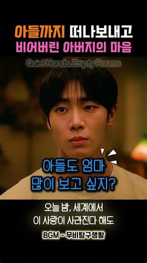 아들 추영우까지 떠나보내고 비어버린 아버지의 마음 #오늘밤세계에서이사랑이사라진다해도