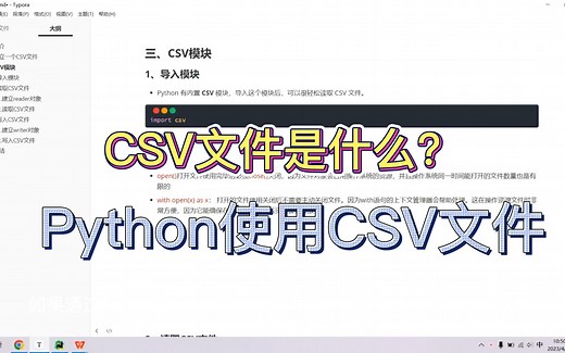 【CSV文件】Python使用CSV文件(新手教程)