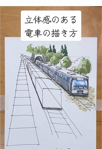 【3ステップで簡単！】立体感のある電車の描き方#スケッチ #電車 #遠近感 #描き方