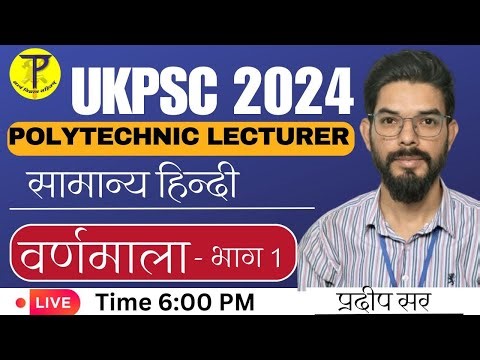 UKPSC Polytechnic Lecturer | सामान्य हिंदी | वर्णमाला भाग 1 | By - Pradeep Sir | Tech Pathshala