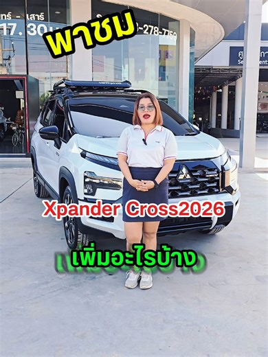 รีวิว เอ็กแพนเดอร์ใหม่ 2026 ราคาพิเศษ