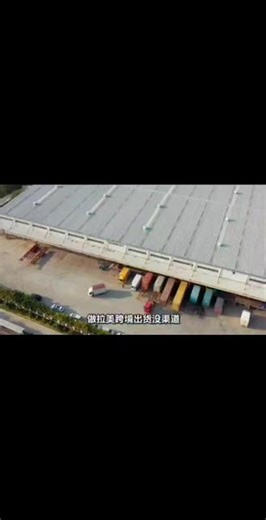 跨境电商物流专线一站式搞定全拉美空海双清专线强势上线多国全境覆盖兼容各类货品，平台出货高效省心仓位稳定清关通过率高，大货小包随心发#TEMUY2 #跨境电商 #海运 #拉美专线