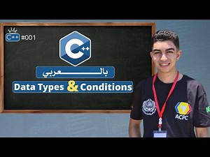Level 0 | #01 | Data Types & Conditions (C++ Problem Solving for Beginners)