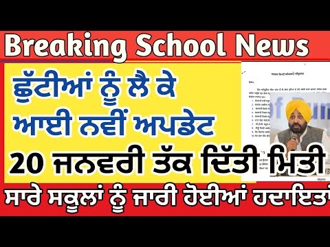 Holiday Update on epunjab 2026 | Pseb Holiday Update 2026