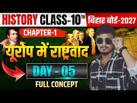 यूरोप में राष्ट्रवाद | Class 10 History Chapter 1 Bihar Board | Day 05 Full Concept PARMENDRA SIR