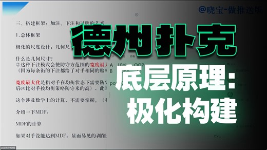 一个视频解决下注尺度设计，附带1小时纯干货实战讲解——《easy call》集训班第5集