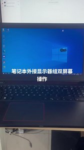 雷神笔记本加显示器双屏设置