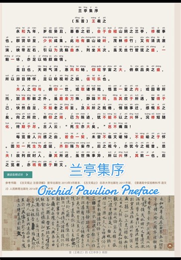 《兰亭集序》[东晋]•王羲之 《Orchid Pavilion Preface》[Jing]•Wang Xizi