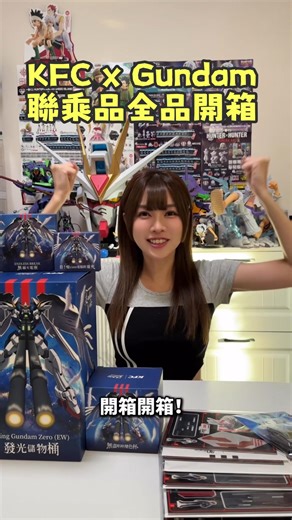Kimi Chiu 趙詠瑤 on Instagram: "超期待的KFC高達聯乘❤️全品開箱！"