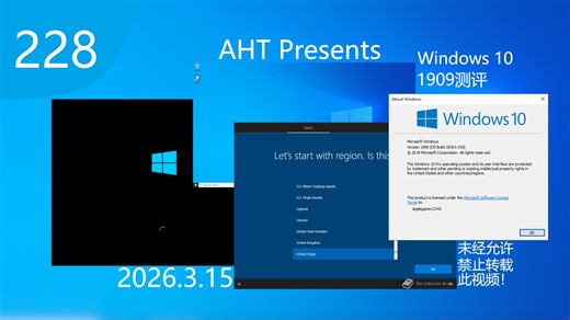 【AHT】Windows 10 1909测评：时隔5年的体验！