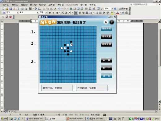 JAVA兴趣课堂_五子棋项目（Swing）