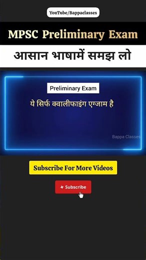 MPSC Prelims #mpsc #shorts