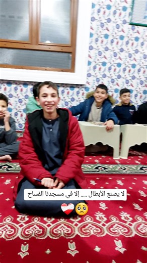 ‎حسن طفور حسابي الاحتياطي‎ | ‎👌 لا يصنع الأبطال إلا في مساجدنا الفسااااح #حسن_طفور #follow #explore‎ | Instagram