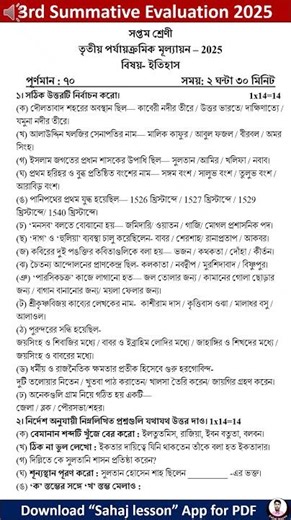 class 7 history 3rd unit test question paper 2025 | class 7 history 3rd unit test suggestion 2025