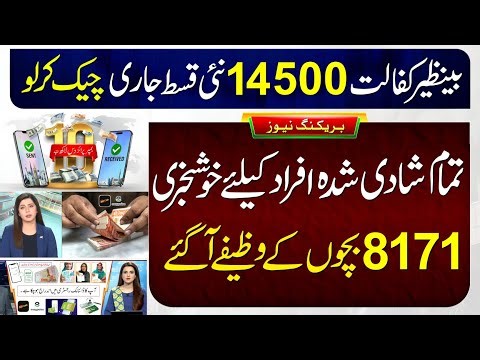 Mubarak Ho 14500 Milna Shuru | Ehsaas Program | 8171 New Update 2026 | BISP Wallet SIM | 9999 - 8558