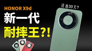 HONOR X9d 六大升级！！作为去年年度最畅销的手机！！最抗摔？！这次还有什么亮点？ 预售已经卖完了alamak！！10月10日正式开卖，首销礼品价值高达RM946！！ #honor #HONORX9d5G | Zing Gadget 中文版