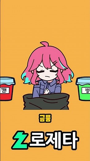 We! The Trash Sorting Team (我ら！ゴミ分別団) / Rosetta.ver