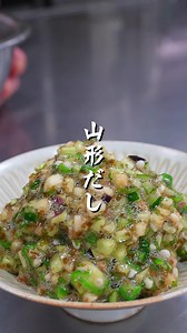 山形だしの作り方｜火を使わず刻んで混ぜる夏の定番レシピ