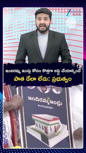 BIG Update on Indiramma Housing Scheme | Indiramma Illu Application | ZEE Telugu News