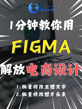 【3倍出图效率】电商人必看！Figma批量改字/换腰带/加标签技巧，3分钟搞定全天主图！附全套组件库→点击主页免加班！#电商设计 #figma #电商干货 #电商运营技巧 #figma教程
