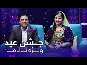 Jashne Eid Special Show - Eid Fetr 2021|ویژه برنامه جشن عید - عید فطر ۱۴۰۰