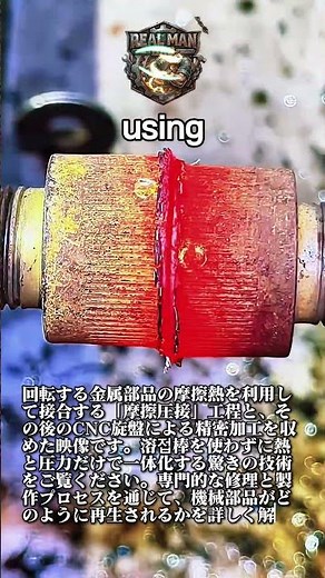 金属の摩擦圧接とCNC精密加工の全工程 #worker #process #welding #cnc #metal