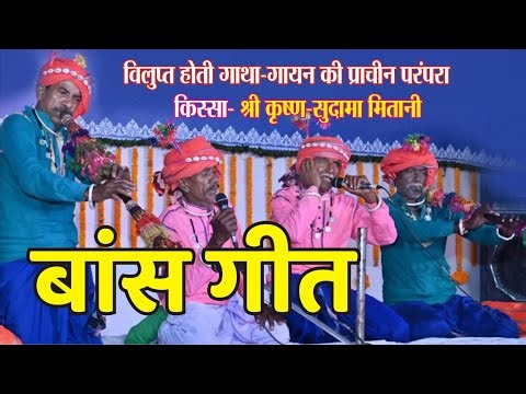 Bansgeet, a lost folk genre of Chhattisgarh. The Yaduvanshi tradition of ballad singing. #Raut #A...