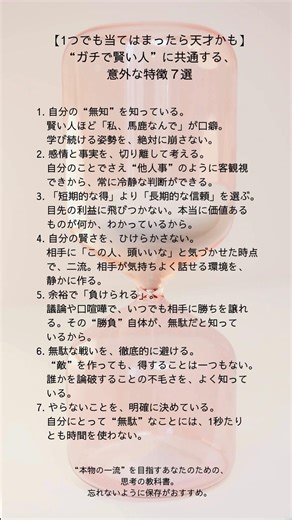 ガチで賢い人の特徴✨自分の無知を知ってる。感情と事実を切り離せる。自分の賢さをひけらかさない😌余裕で負けられる。本当に賢い人は静かに自分の道を歩む💭​​​​​​​​​​​​​​​​#退職 #転職