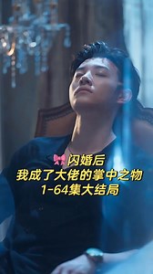 263K views · 5.7K reactions | Phim:闪婚后我成了大佬的掌中之物 Tên phim review: Sau cuộc hôn nhân, Ép hôn, Bảo vật của ông trùm,.... Diễn viên chính: Mã Tiểu Vũ vai Tống Sát, Trương Sở Huyên vai Vạn Ni,.... #matieuvu #mãtiểuvũ #maxiaoyu #马小宇 #truongsohuyen #trươngsởhuyên #zhangchuxuan #张楚萱 #phimngan #phimtongtai #reviewphim | Mã Tiểu Vũ 马小宇 Ma Xiao Yu VietNam Fanpage | Facebook