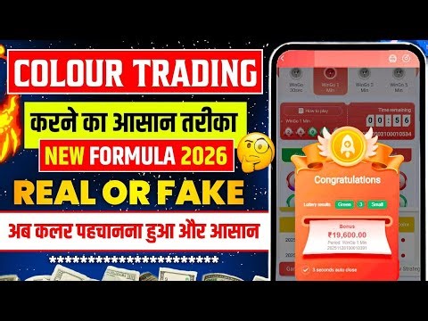 Colour Prediction Game | Colour Trading Kaise kare | Colour Trading app | Colour trading