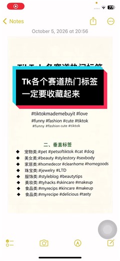 各赛道热门标签：TikTok/跨境电商/外贸短视频标签汇总