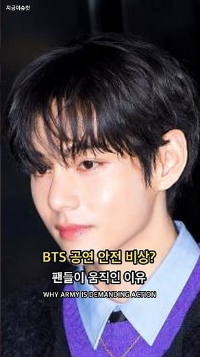 BTS Concert Safety Alert? | WHY ARMY IS DEMANDING ACTION #Shorts