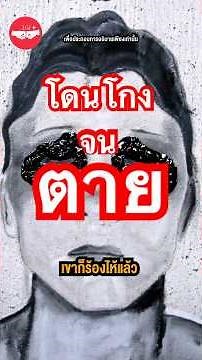 นักมวยที่โดนโกงจนชีวิตพังและตายในที่สุด #boxing