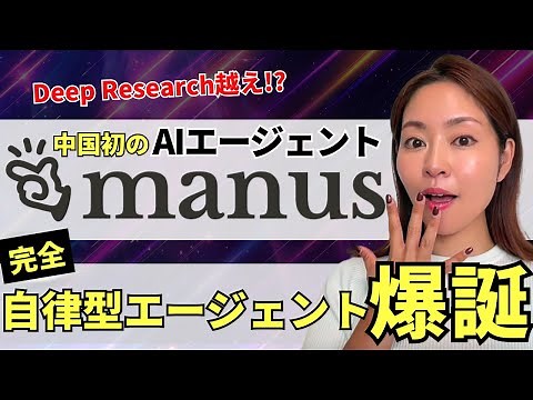 [Beyond DeepResearch!?] China's first fully autonomous AI agent, "Manus," is born! A thorough exp...