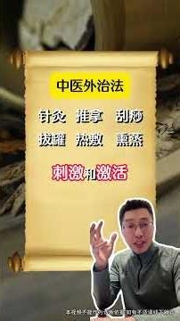 阴阳五行VS神经科学 中医西医的底层逻辑竟相通！#中医 #西医 #健康养生 #脊骨神经医学 #Chiropractic