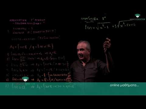 Μαθηματικά Γ΄ Λυκείου - Θεωρία Συναρτήσεις: Πεδία ορισμού