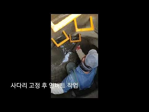 맨홀 사다리설치