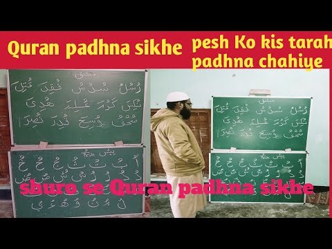 Quran padhna sikhe 8 l Noorani Qaida class no 8 l takhti no 3 pesh l Junaid Ishati tv